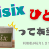 【ひどいと感じた】オイシックスの欠点とカスタマーサポートの対応