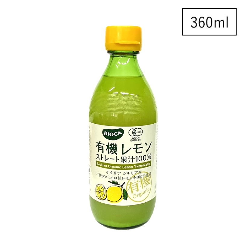 調味料編 |コープで買えるおすすめ無添加食品12:BIOCA 有機レモンストレート果汁100%(360ml) 702円