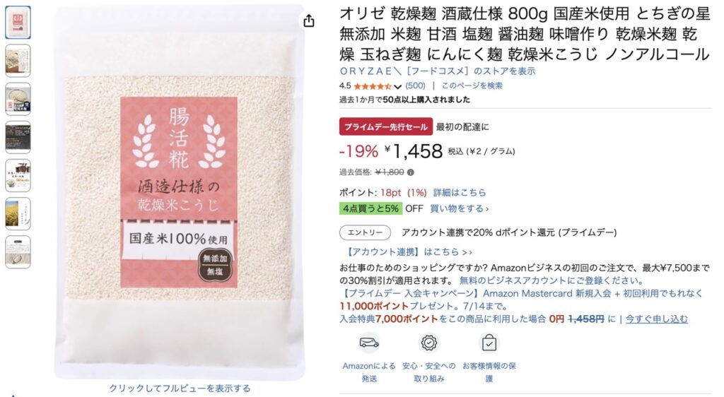 無添加調味料④オリゼ 乾燥米麹 酒蔵仕様 800g 1,458円