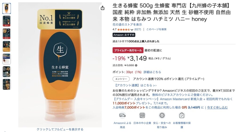 ⑧生きる蜂蜜 500g 3,149円