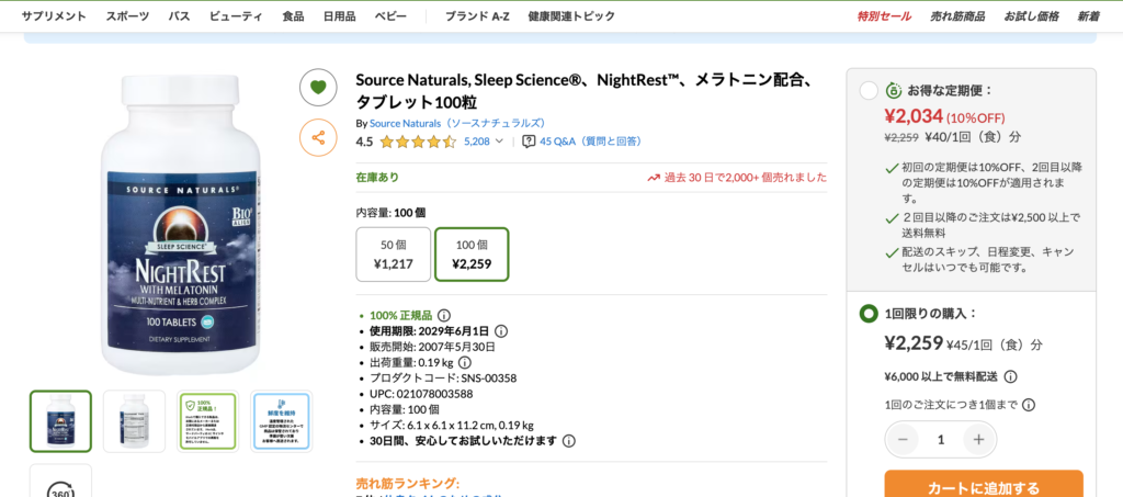 ⑥メラトニン、NightRest™ 100粒 2,259円