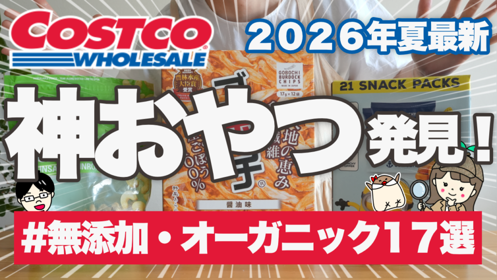20260725コストコお菓子③神おやつ