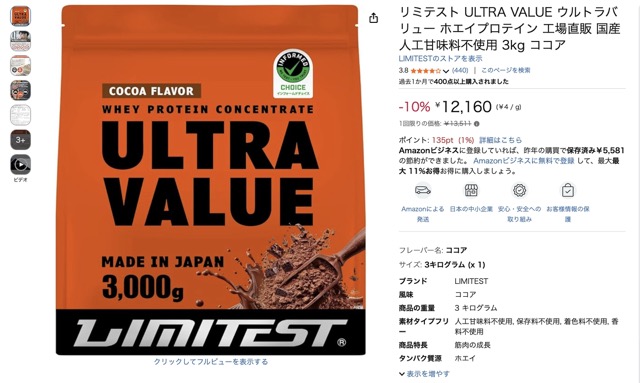 ①リミテスト ココア 3kg 13,551円
