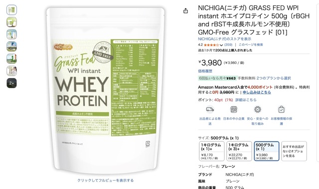 ②NICHIGA(ニチガ) GRASSFED WPI ホエイプロテイン 500g 3,980円