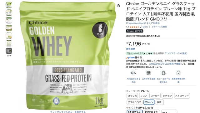 私が過去に飲んだことがあるホエイプロテイン Choice グラスフェッド ホエイプロテイン プレーン味 1kg 7,196円