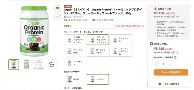 ③Orgain（オルゲイン）, Organic Protein™（オーガニックプロテイン）パウダー、クリーミー チョコレートファッジ、920g 6,399円